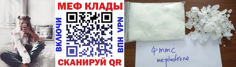 Меф 4 MMC  Гвардейск 